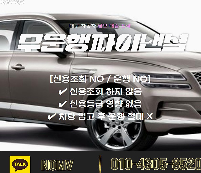 제주자동차담보대출