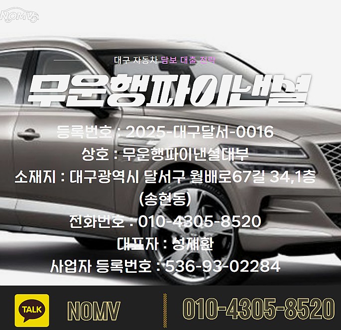 대전자동차입고대출