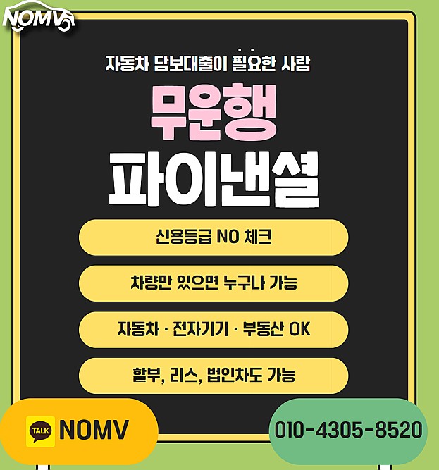 서울용산구자동차입고대출