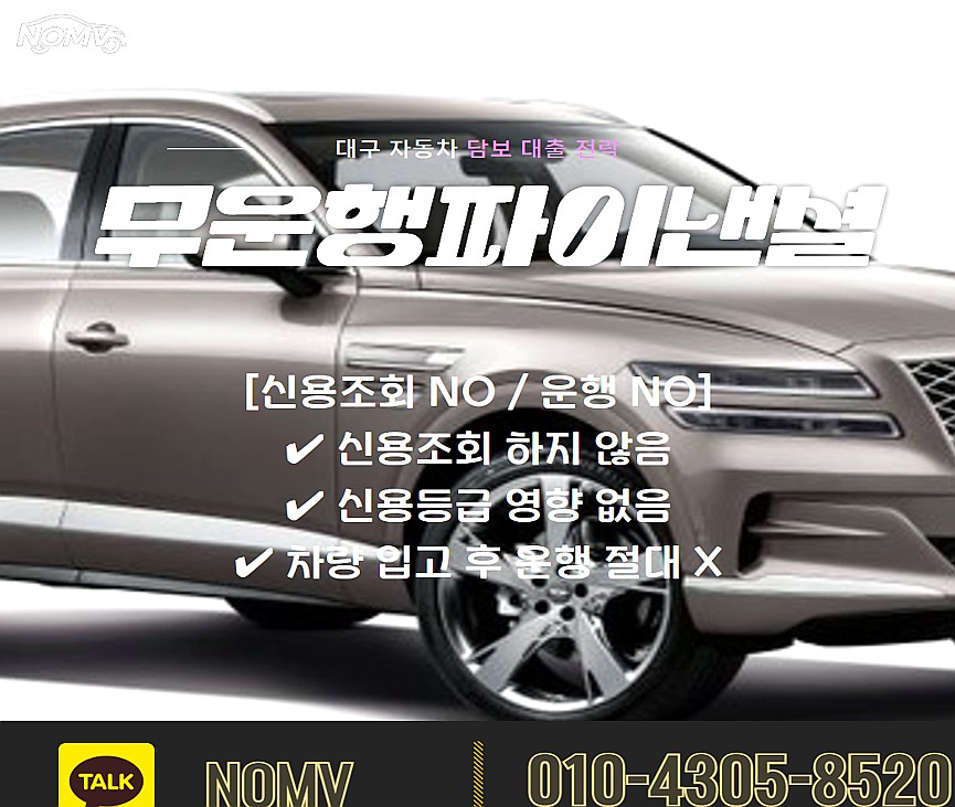 전남곡성군자동차입고대출