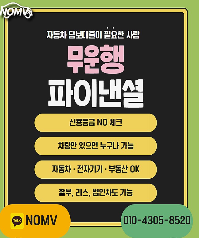 경북차량담보대출