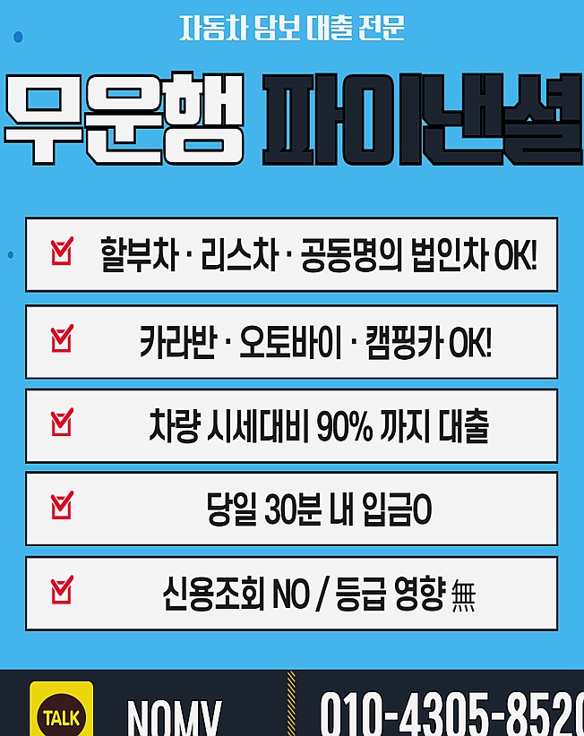 광주동구자동차담보대출