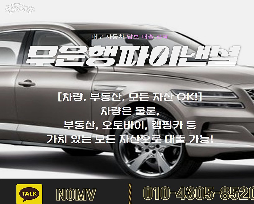 경북영천시자동차담보대출