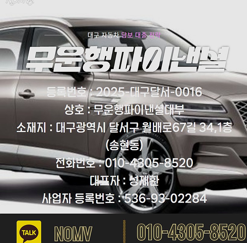 경기구리시자동차입고대출