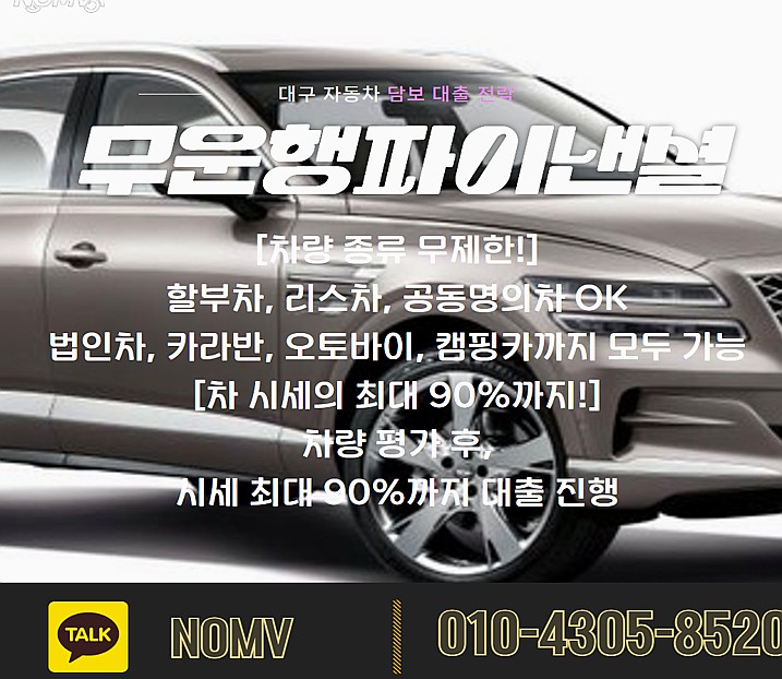 충남아산시자동차담보대출