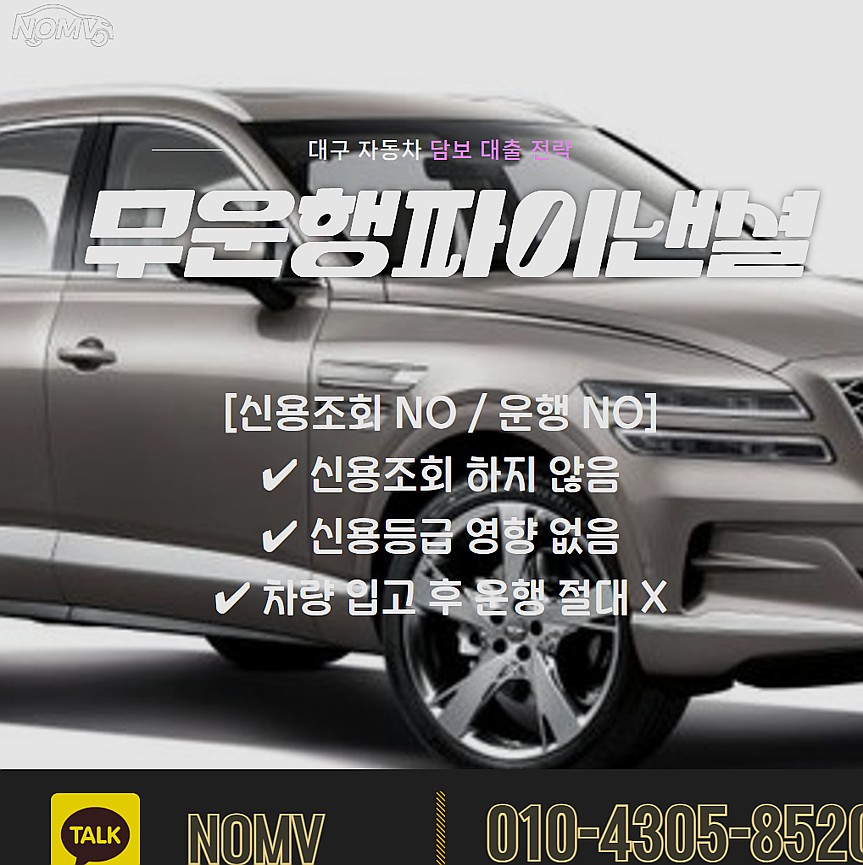 강원원주시자동차입고대출