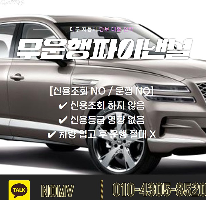 충북제천시차량담보대출