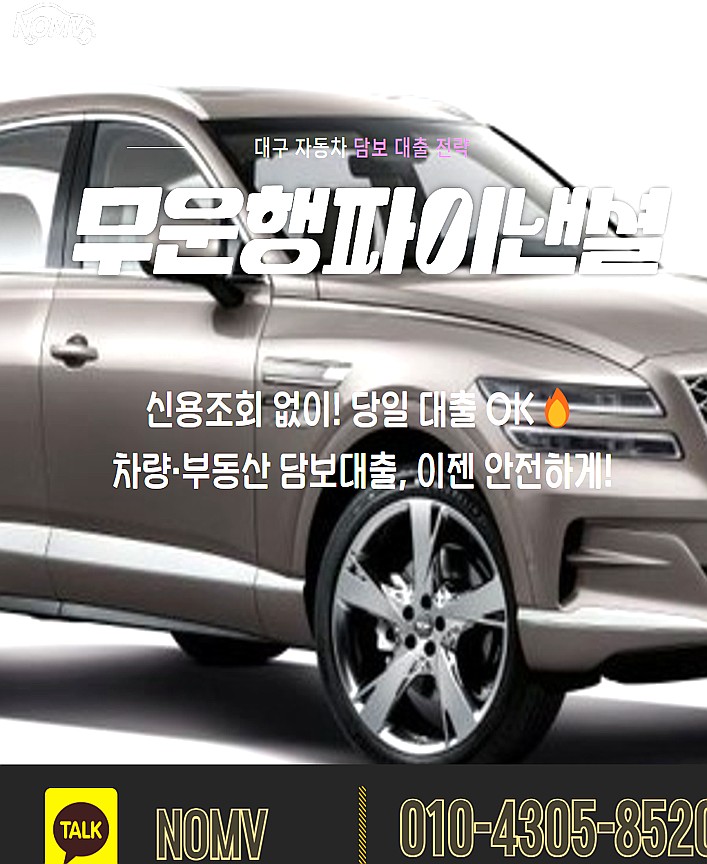 서울중구차량담보대출