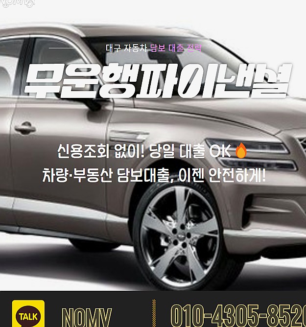 전북장수군차량담보대출