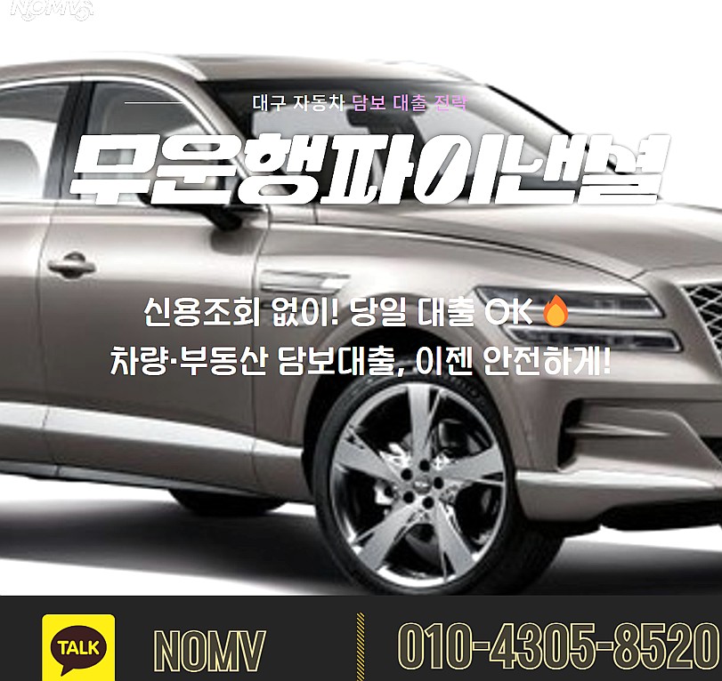 충남서천군차량담보대출