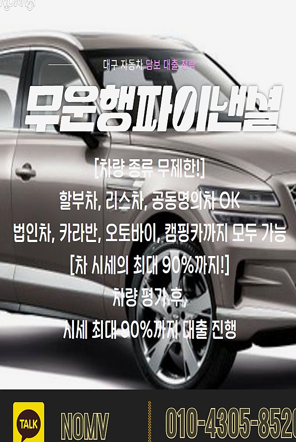 경기평택시자동차담보대출