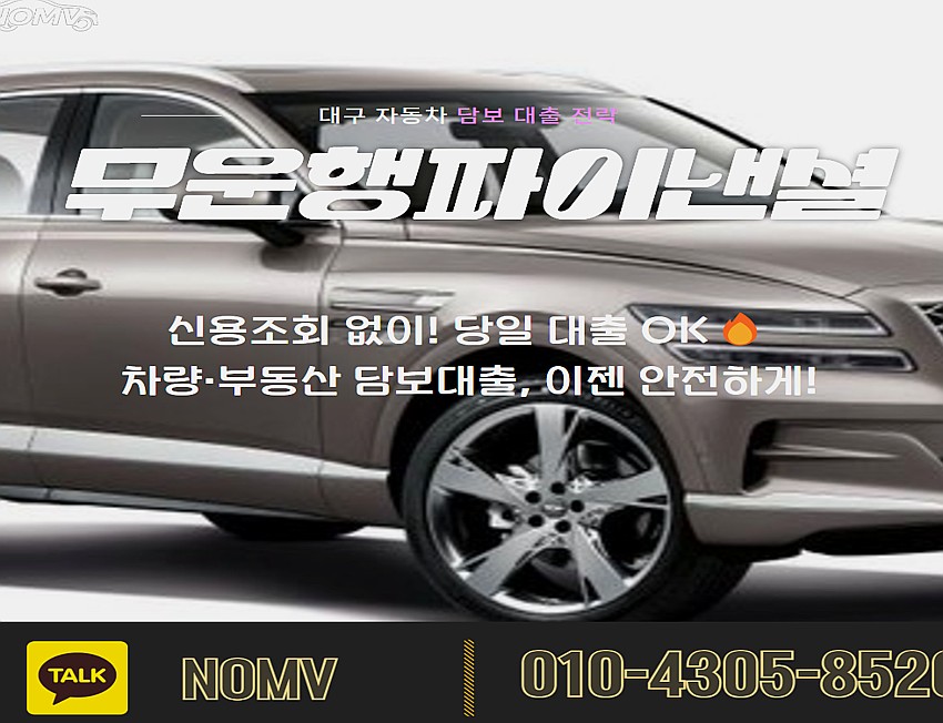 경남진주시차량담보대출