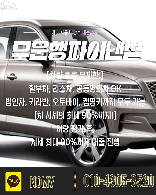 인천연수구자동차입고대출