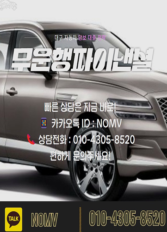 서울관악구차량담보대출