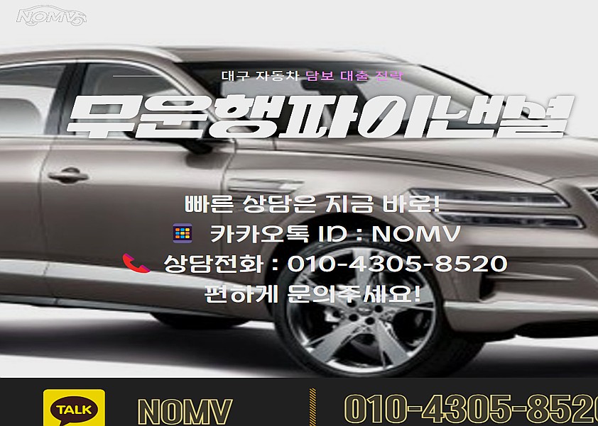 부산동구차량담보대출