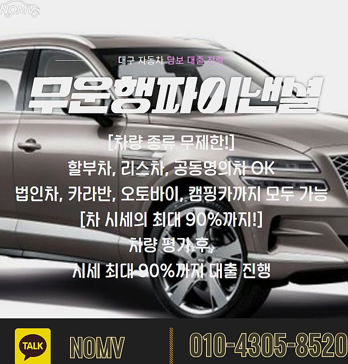 경남진주시자동차담보대출