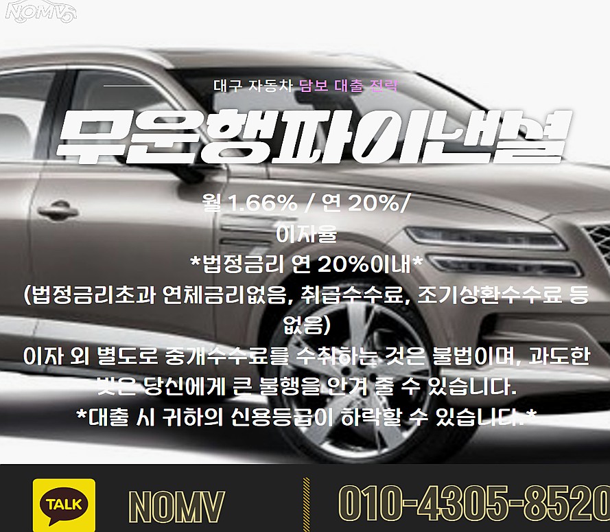 인천동구차량담보대출