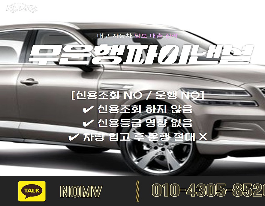 경북경산시자동차담보대출