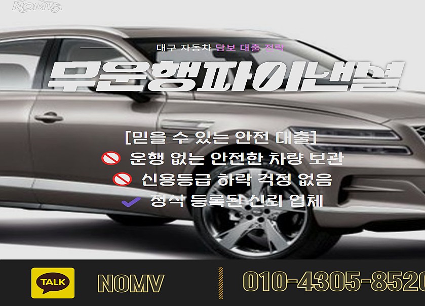 전남화순군자동차담보대출