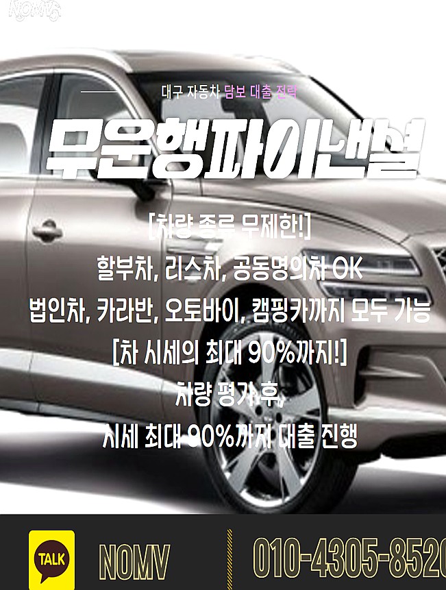 인천계양구자동차담보대출