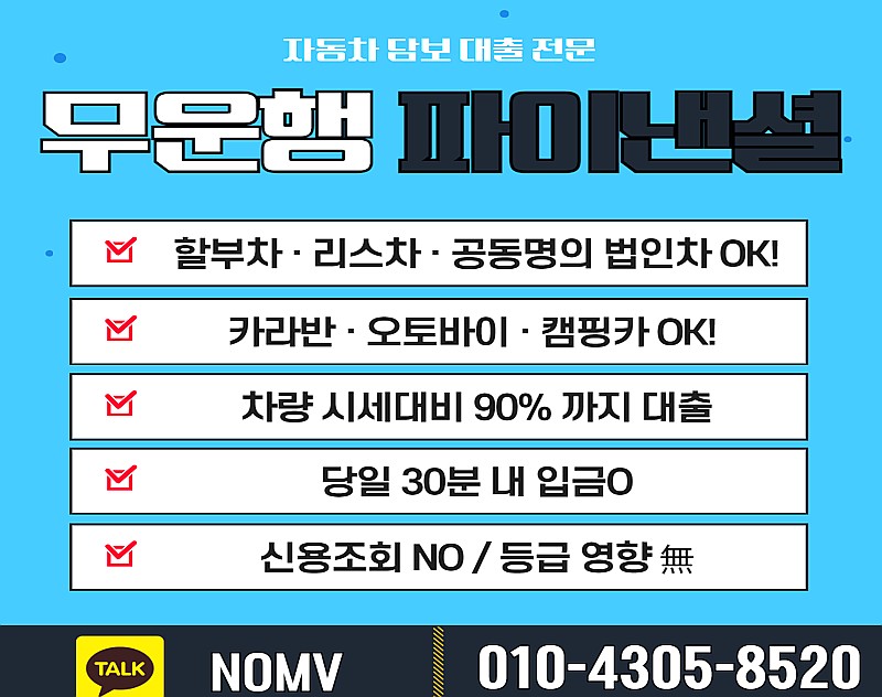 부산사상구자동차입고대출