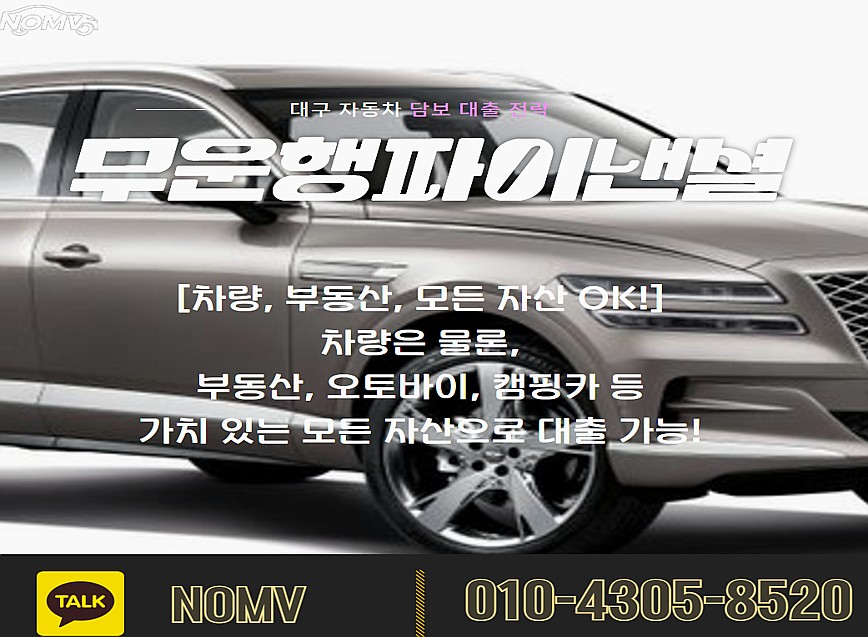 전북순창군차량담보대출