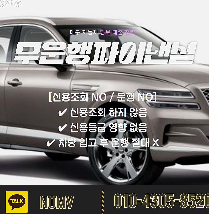 전북임실군차량담보대출