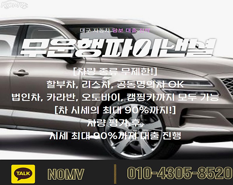 충남금산군차량담보대출