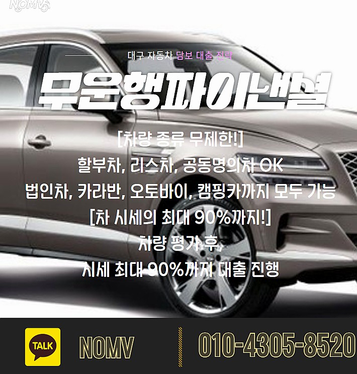 서울자동차담보대출