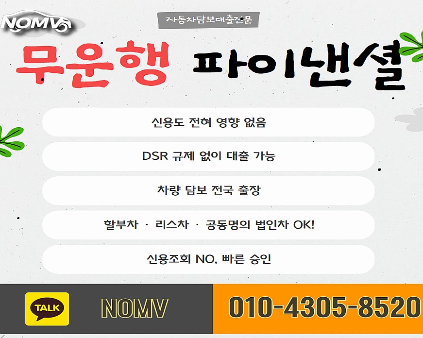 대전서구자동차담보대출