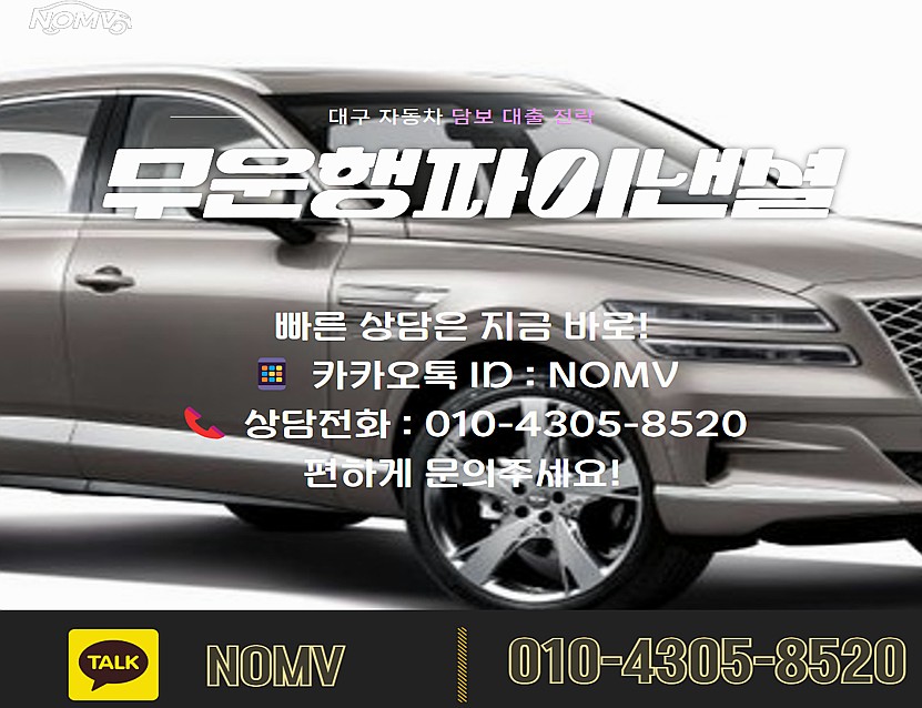 서울영등포구자동차담보대출