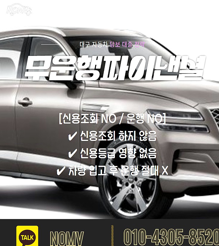 경북예천군자동차입고대출