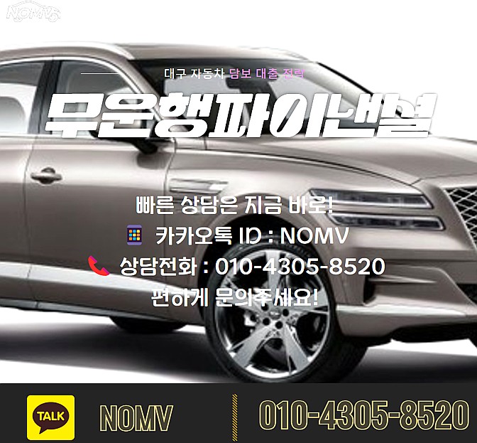 대전차량담보대출