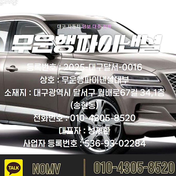 경기용인시자동차담보대출