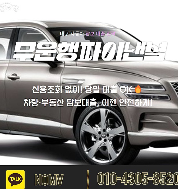 경남양산시차량담보대출