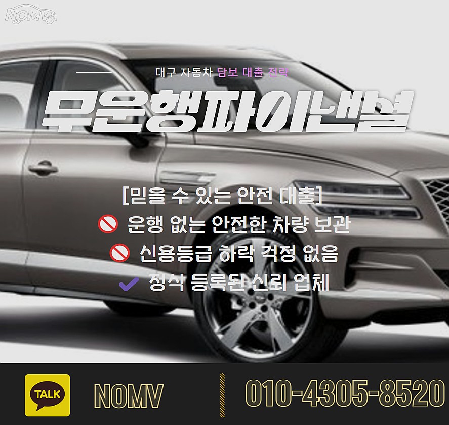 서울광진구차량담보대출