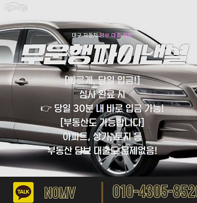 대구서구자동차입고대출