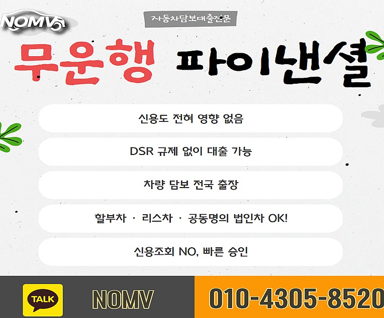 서울서대문구자동차담보대출