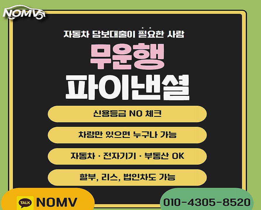 경남거제시자동차입고대출