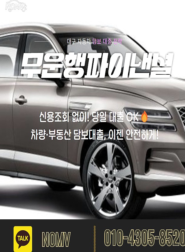 부산영도구자동차담보대출