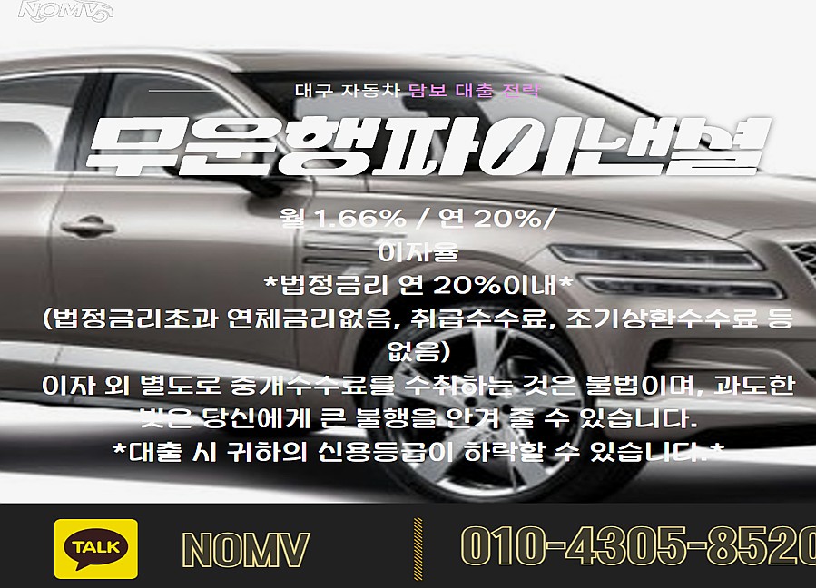 전북익산시자동차담보대출