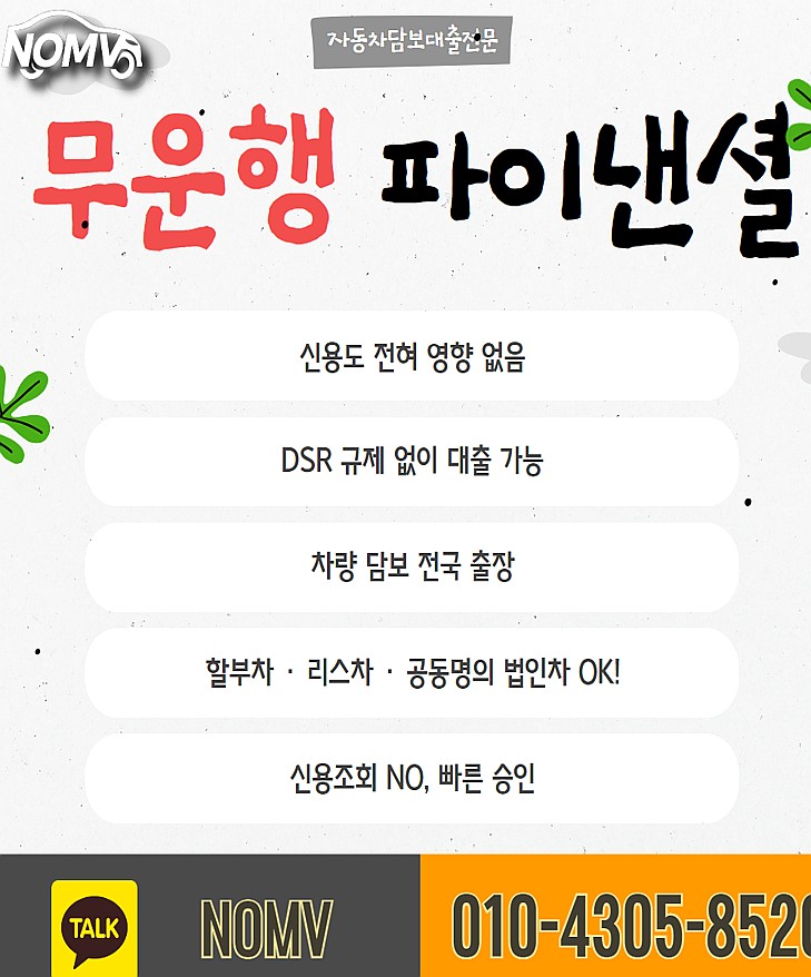 전남신안군자동차담보대출