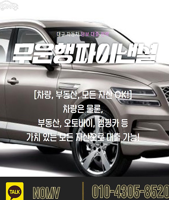 인천남동구자동차담보대출