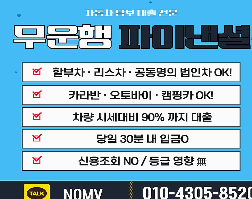 전북완주군자동차입고대출