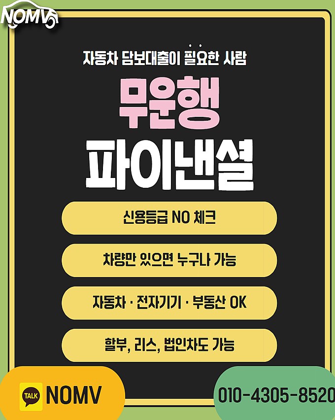 대구동구차량담보대출