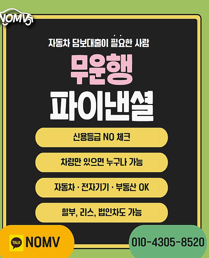 강원홍천군자동차담보대출