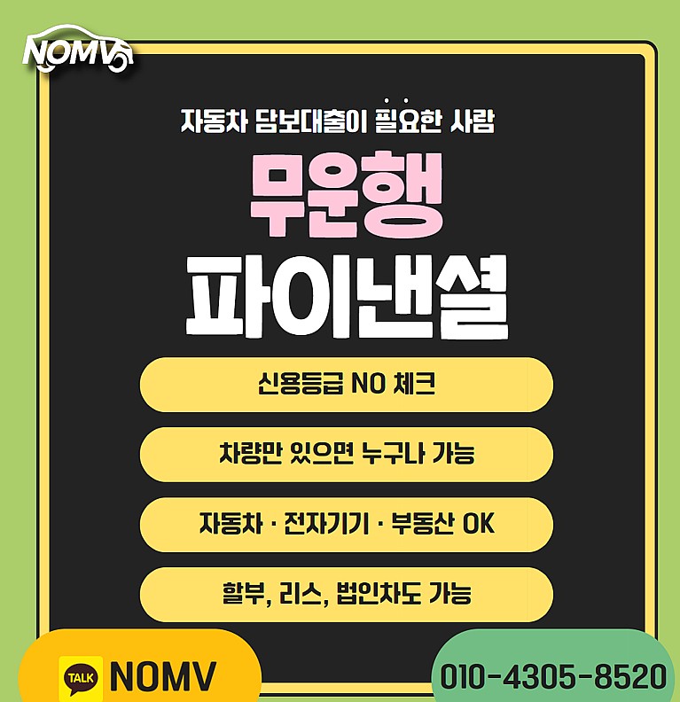 인천자동차입고대출