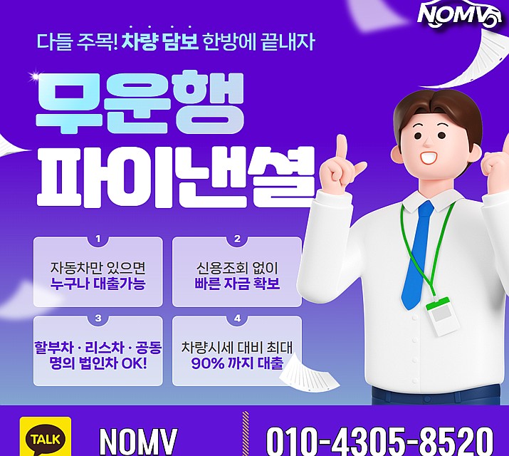 인천연수구자동차담보대출