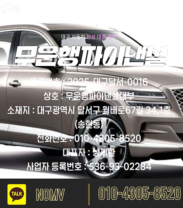 전남보성군자동차담보대출