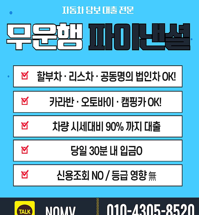 대전유성구자동차담보대출